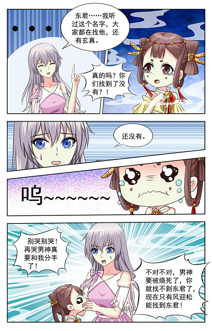 《我的男神》漫画最新章节第211章：免费下拉式在线观看章节第【3】张图片