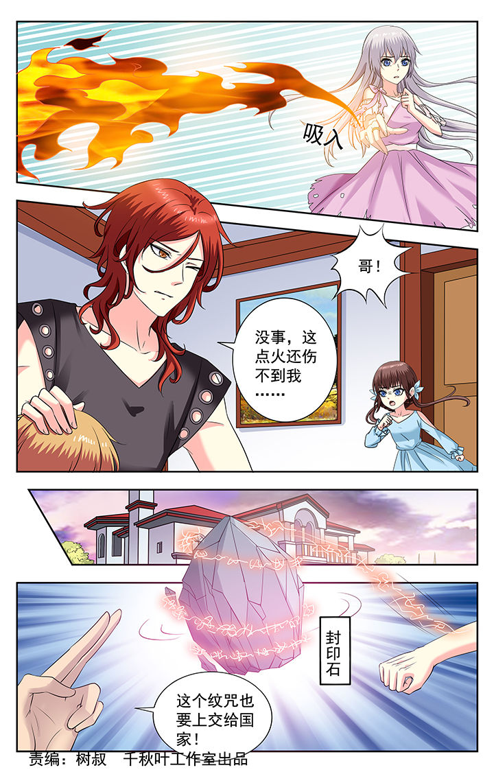 《我的男神》漫画最新章节第213章：免费下拉式在线观看章节第【8】张图片