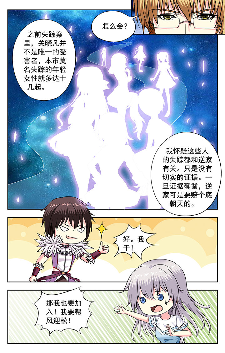 《我的男神》漫画最新章节第214章：免费下拉式在线观看章节第【6】张图片