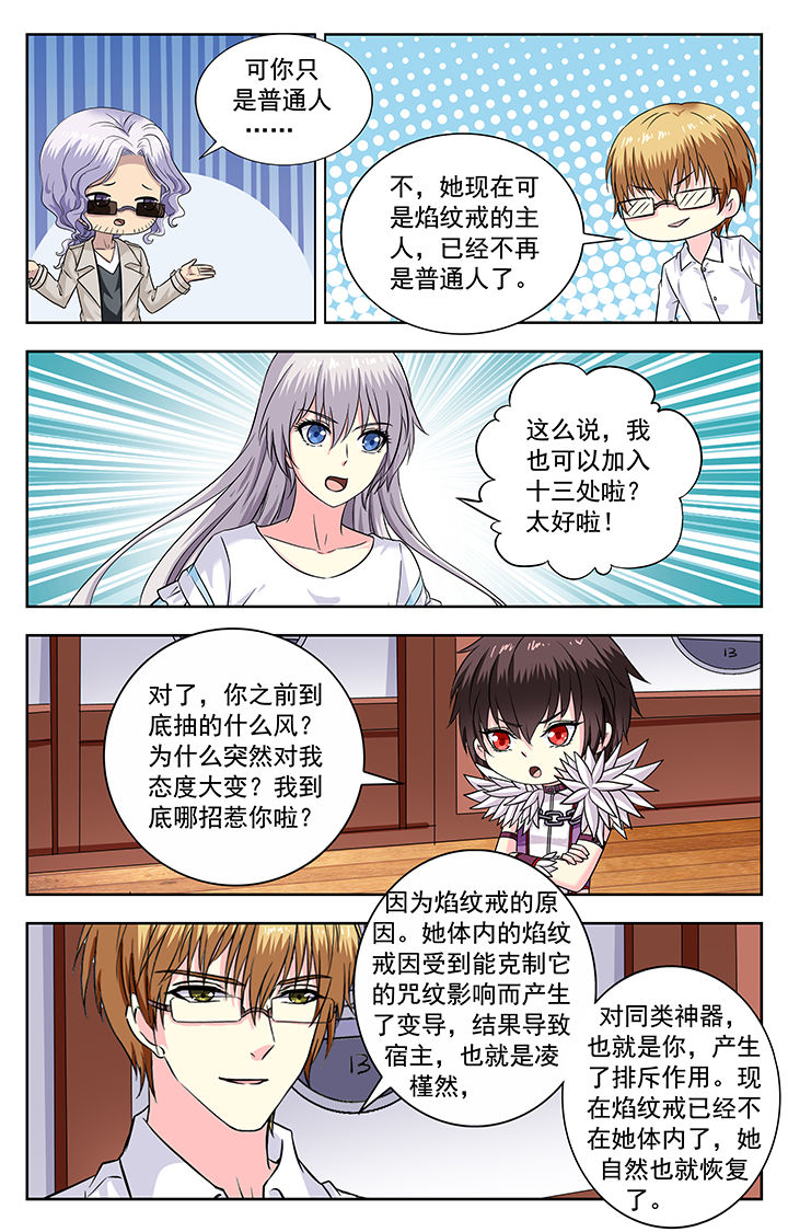 《我的男神》漫画最新章节第214章：免费下拉式在线观看章节第【5】张图片