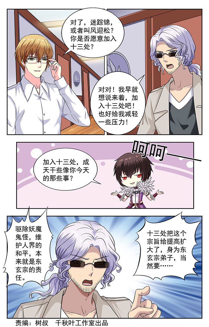 《我的男神》漫画最新章节第214章：免费下拉式在线观看章节第【8】张图片