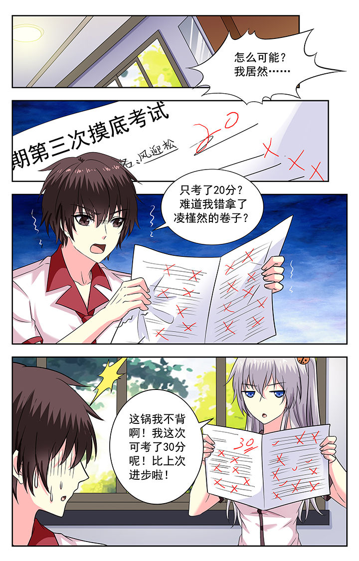 《我的男神》漫画最新章节第214章：免费下拉式在线观看章节第【1】张图片