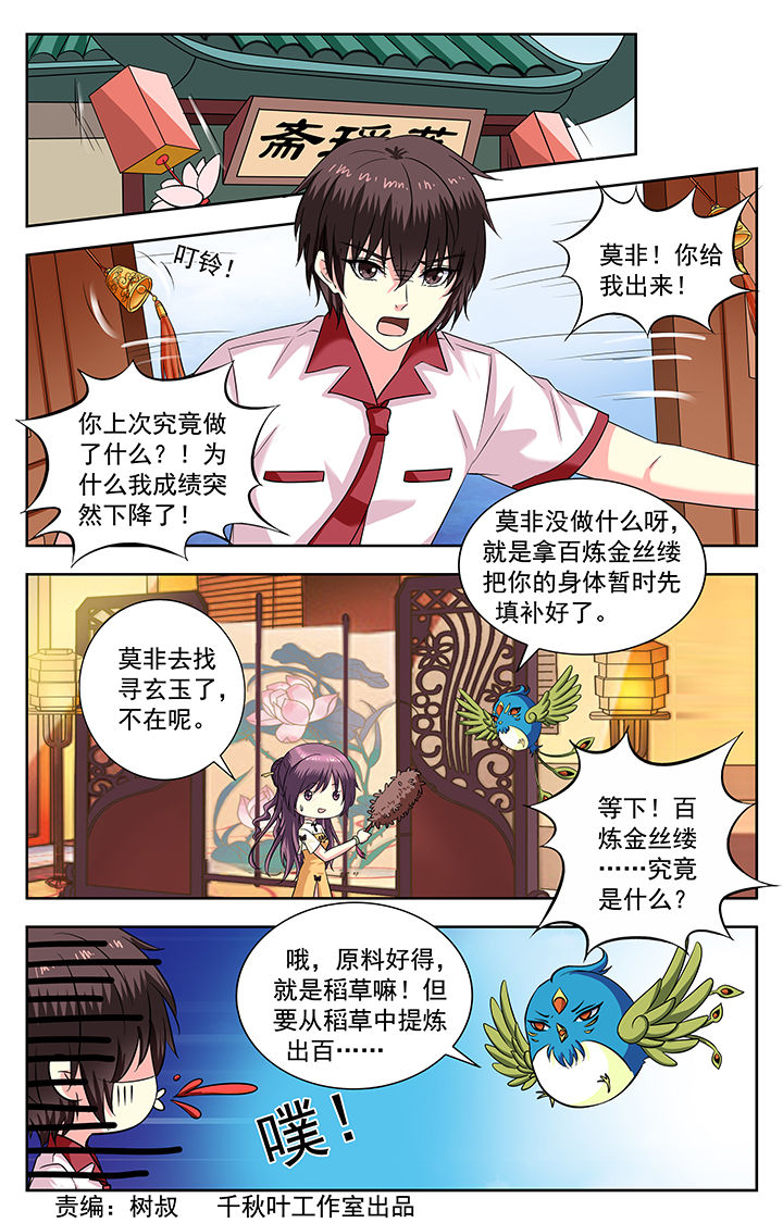 《我的男神》漫画最新章节第215章：免费下拉式在线观看章节第【8】张图片