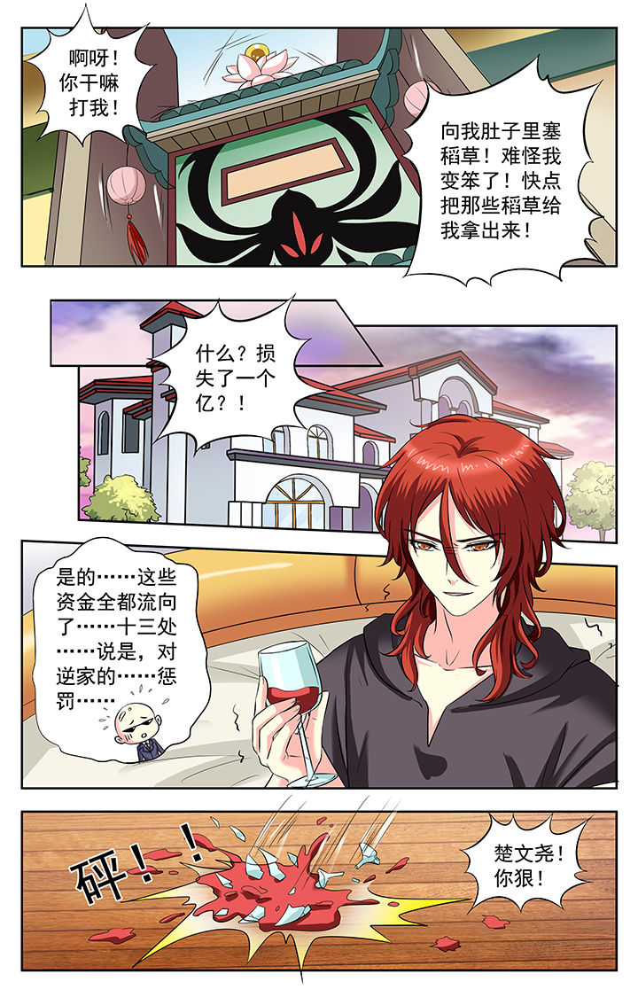 《我的男神》漫画最新章节第215章：免费下拉式在线观看章节第【7】张图片