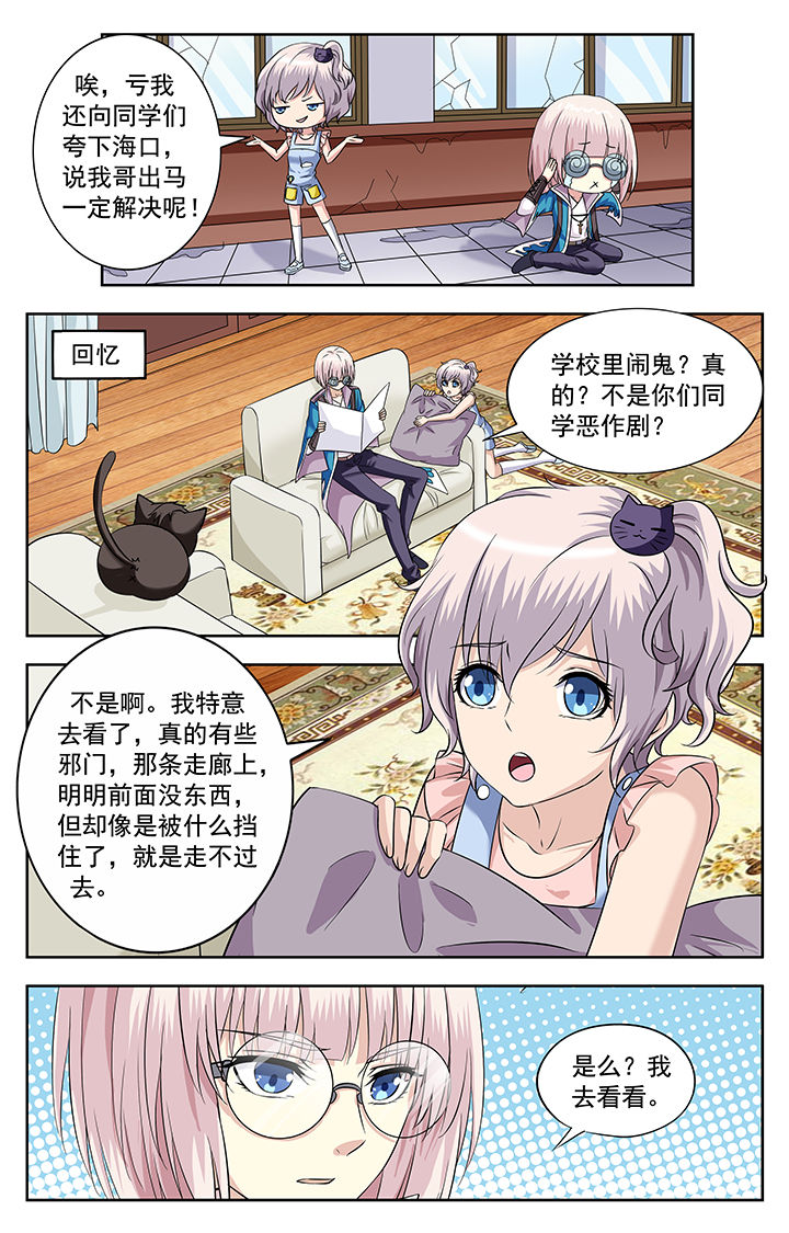 《我的男神》漫画最新章节第215章：免费下拉式在线观看章节第【4】张图片