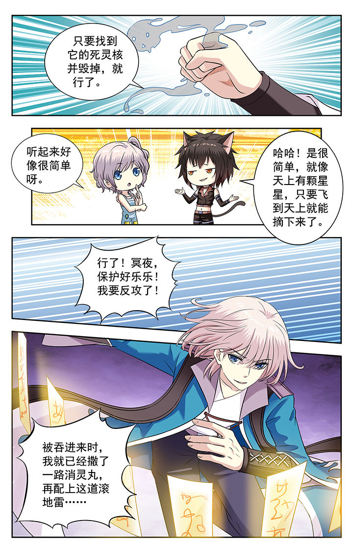 《我的男神》漫画最新章节第216章：免费下拉式在线观看章节第【4】张图片