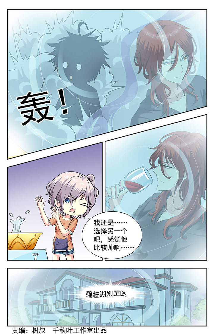 《我的男神》漫画最新章节第220章：免费下拉式在线观看章节第【8】张图片