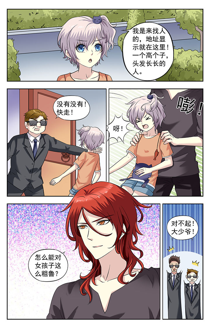 《我的男神》漫画最新章节第220章：免费下拉式在线观看章节第【5】张图片