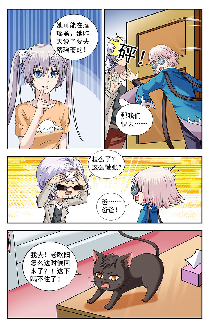 《我的男神》漫画最新章节第221章：免费下拉式在线观看章节第【4】张图片