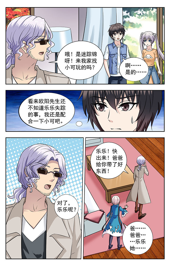 《我的男神》漫画最新章节第221章：免费下拉式在线观看章节第【3】张图片