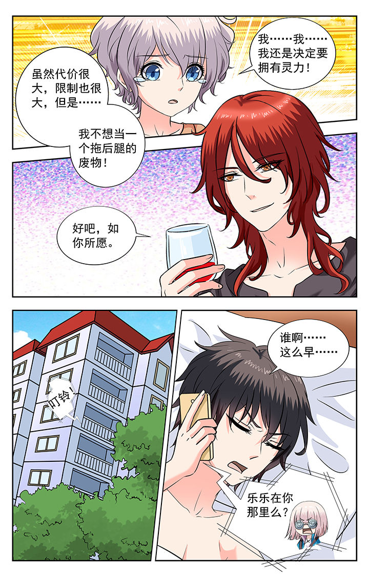 《我的男神》漫画最新章节第221章：免费下拉式在线观看章节第【6】张图片