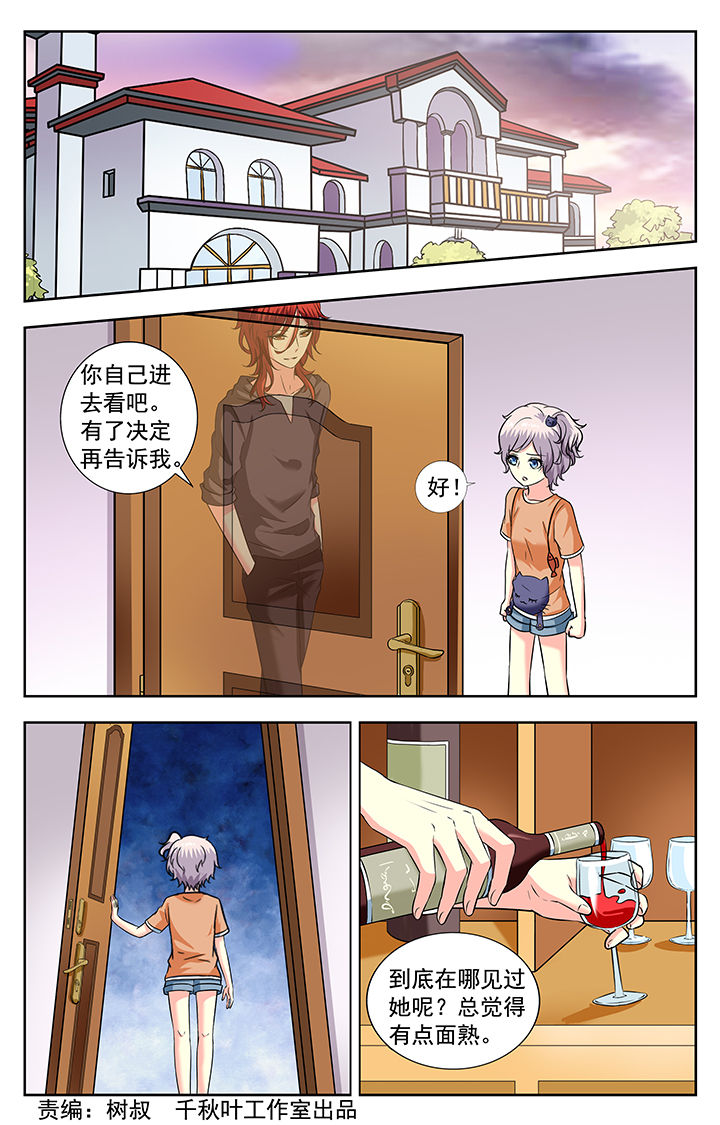 《我的男神》漫画最新章节第221章：免费下拉式在线观看章节第【8】张图片