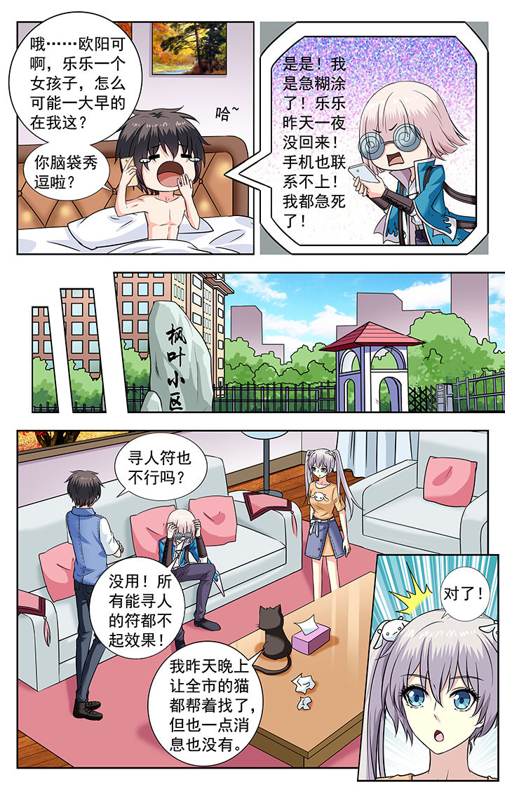 《我的男神》漫画最新章节第221章：免费下拉式在线观看章节第【5】张图片