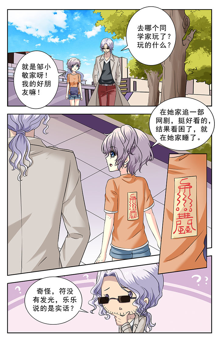 《我的男神》漫画最新章节第222章：免费下拉式在线观看章节第【3】张图片