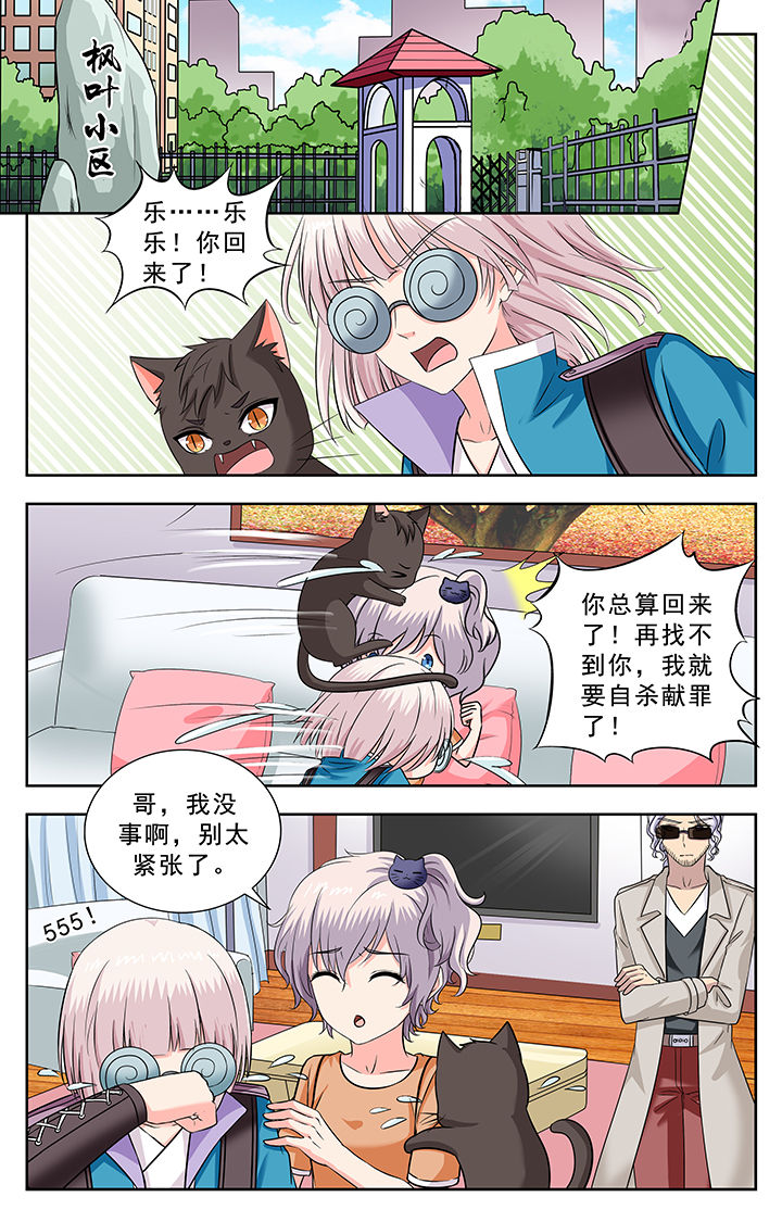 《我的男神》漫画最新章节第222章：免费下拉式在线观看章节第【2】张图片