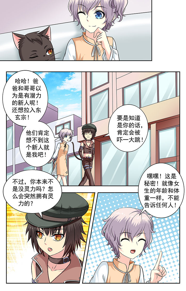 《我的男神》漫画最新章节第224章：免费下拉式在线观看章节第【3】张图片