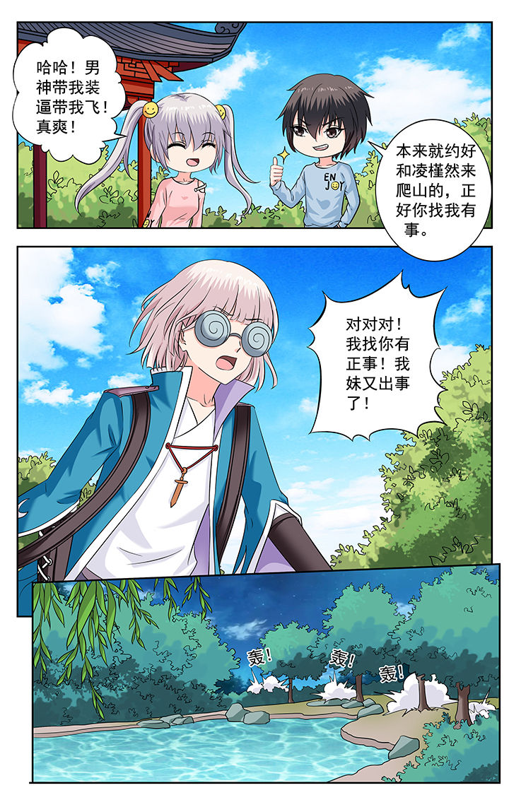 《我的男神》漫画最新章节第225章：免费下拉式在线观看章节第【3】张图片