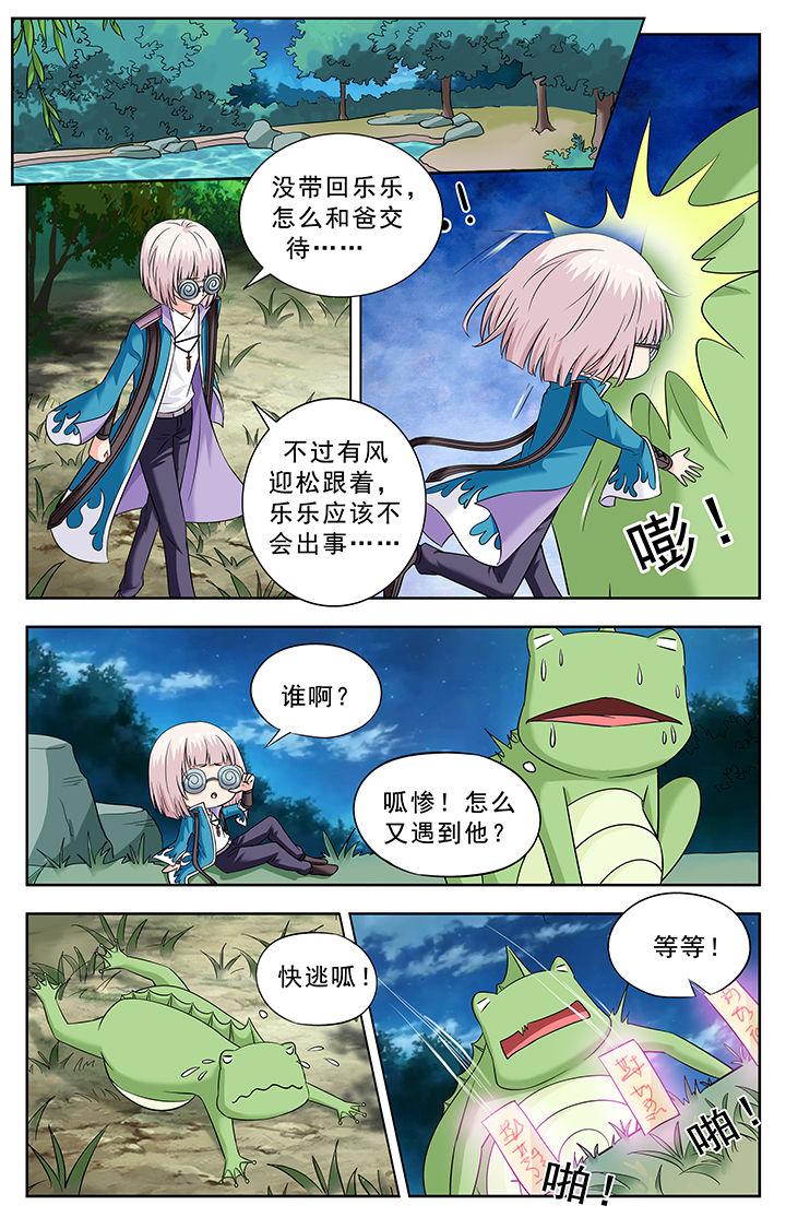 《我的男神》漫画最新章节第226章：免费下拉式在线观看章节第【2】张图片