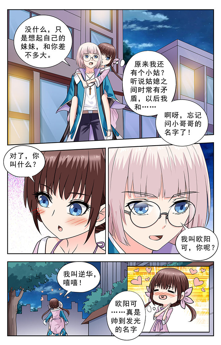 《我的男神》漫画最新章节第227章：免费下拉式在线观看章节第【2】张图片