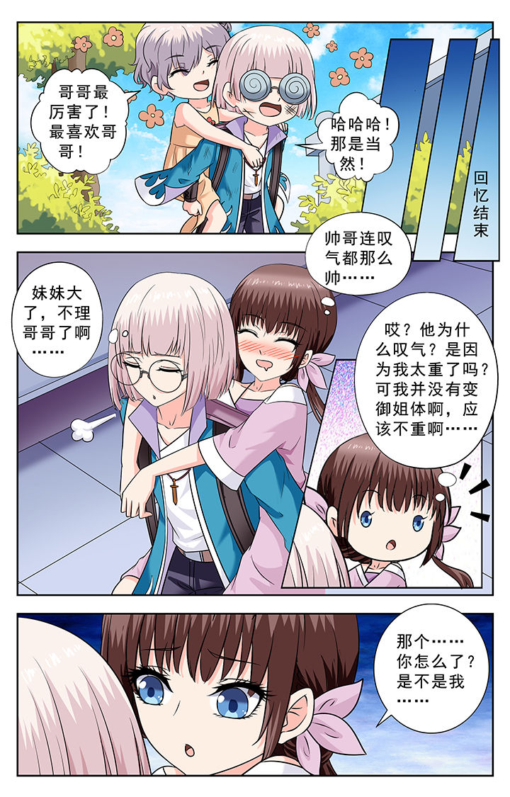 《我的男神》漫画最新章节第227章：免费下拉式在线观看章节第【3】张图片