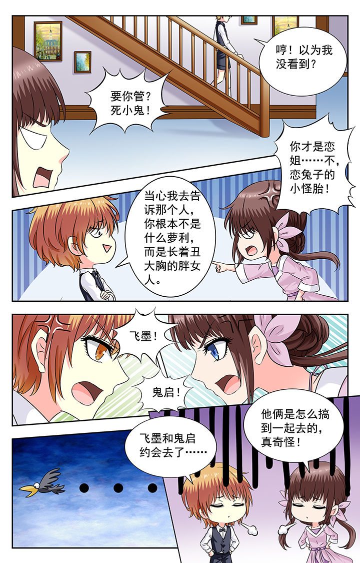 《我的男神》漫画最新章节第228章：免费下拉式在线观看章节第【1】张图片