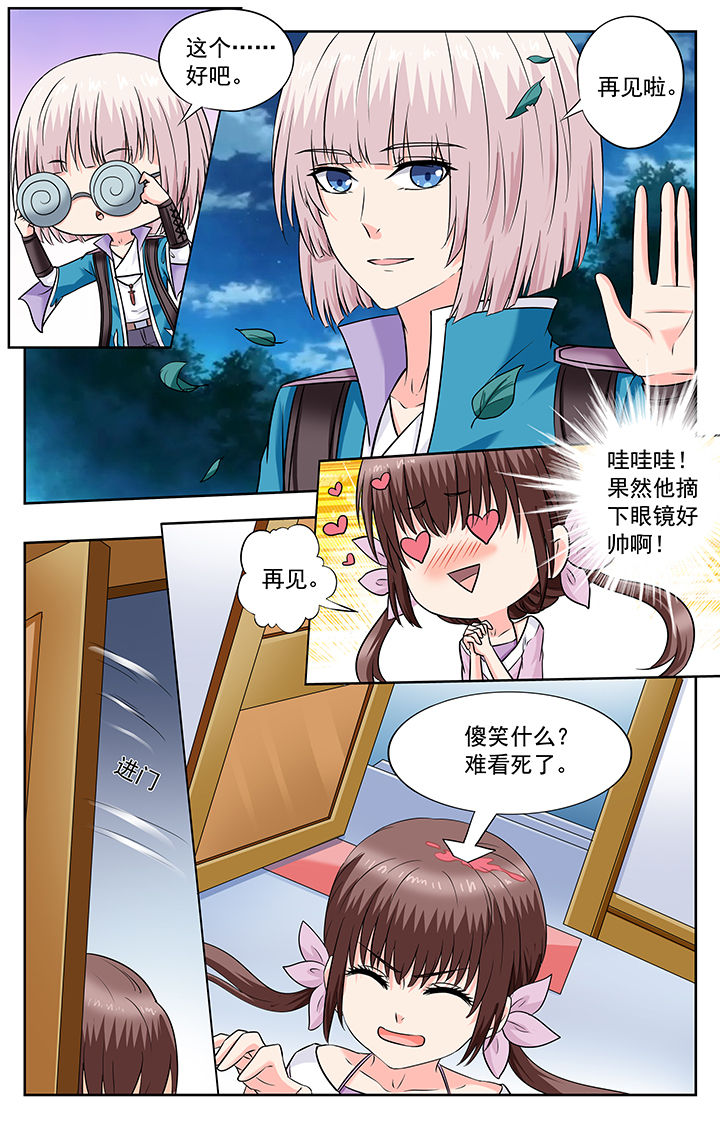 《我的男神》漫画最新章节第228章：免费下拉式在线观看章节第【2】张图片