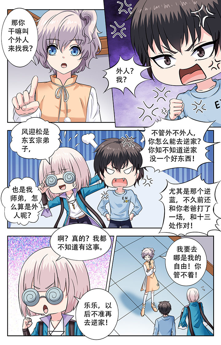 《我的男神》漫画最新章节第229章：免费下拉式在线观看章节第【5】张图片