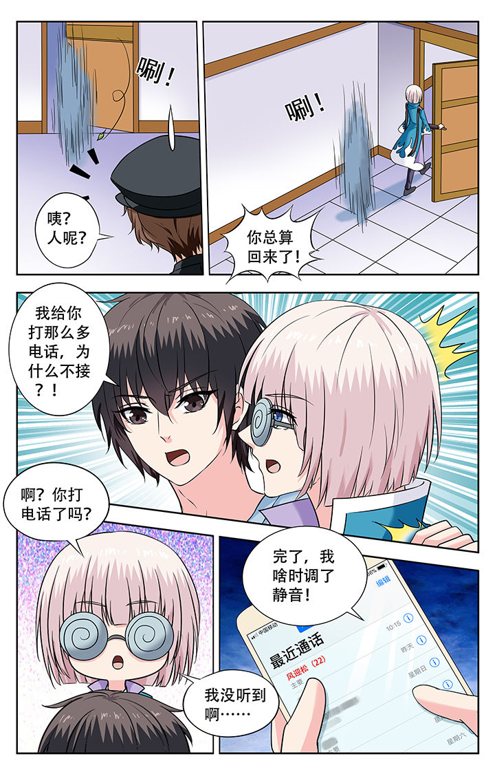 《我的男神》漫画最新章节第229章：免费下拉式在线观看章节第【7】张图片