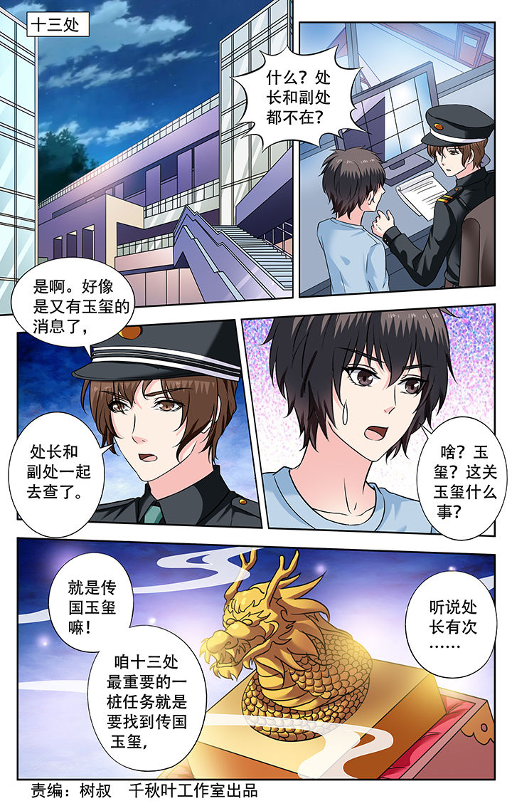 《我的男神》漫画最新章节第229章：免费下拉式在线观看章节第【8】张图片