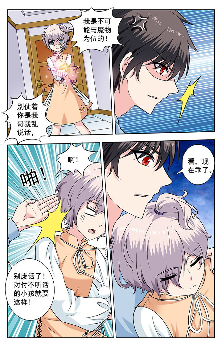 《我的男神》漫画最新章节第230章：免费下拉式在线观看章节第【7】张图片