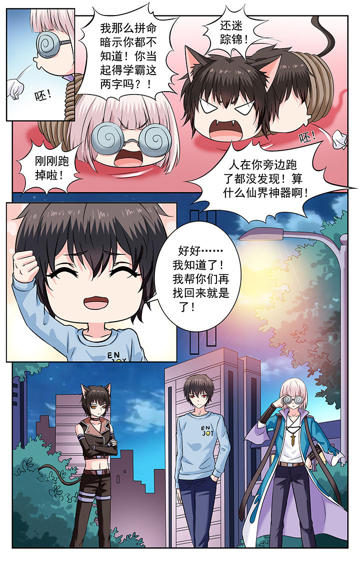 《我的男神》漫画最新章节第230章：免费下拉式在线观看章节第【3】张图片