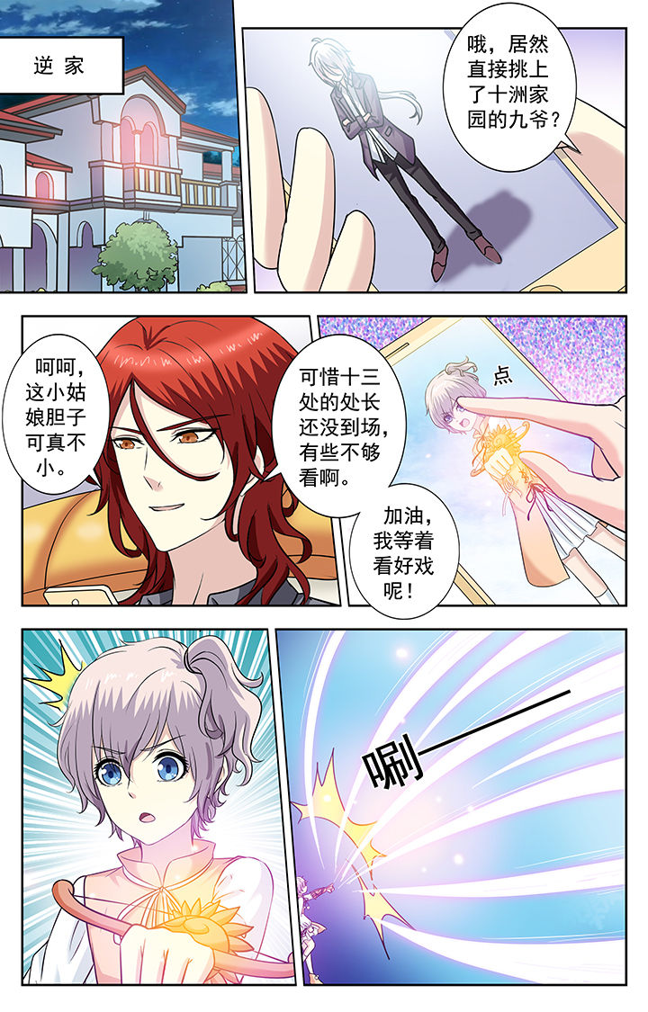 《我的男神》漫画最新章节第231章：免费下拉式在线观看章节第【3】张图片