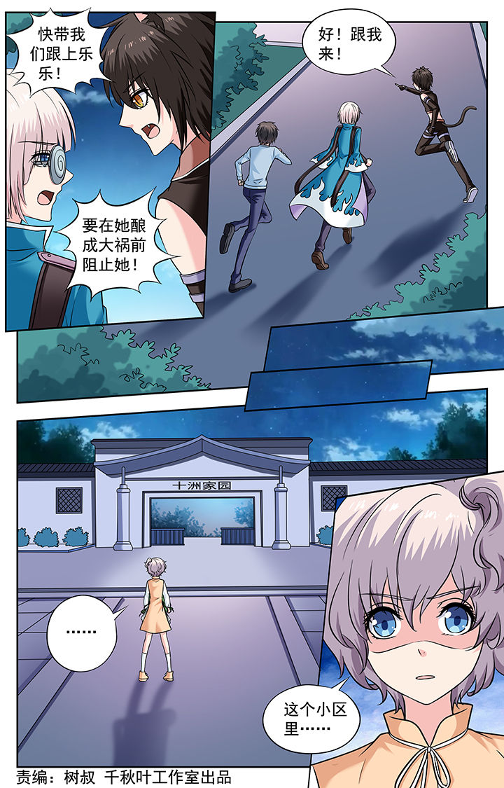 《我的男神》漫画最新章节第231章：免费下拉式在线观看章节第【8】张图片