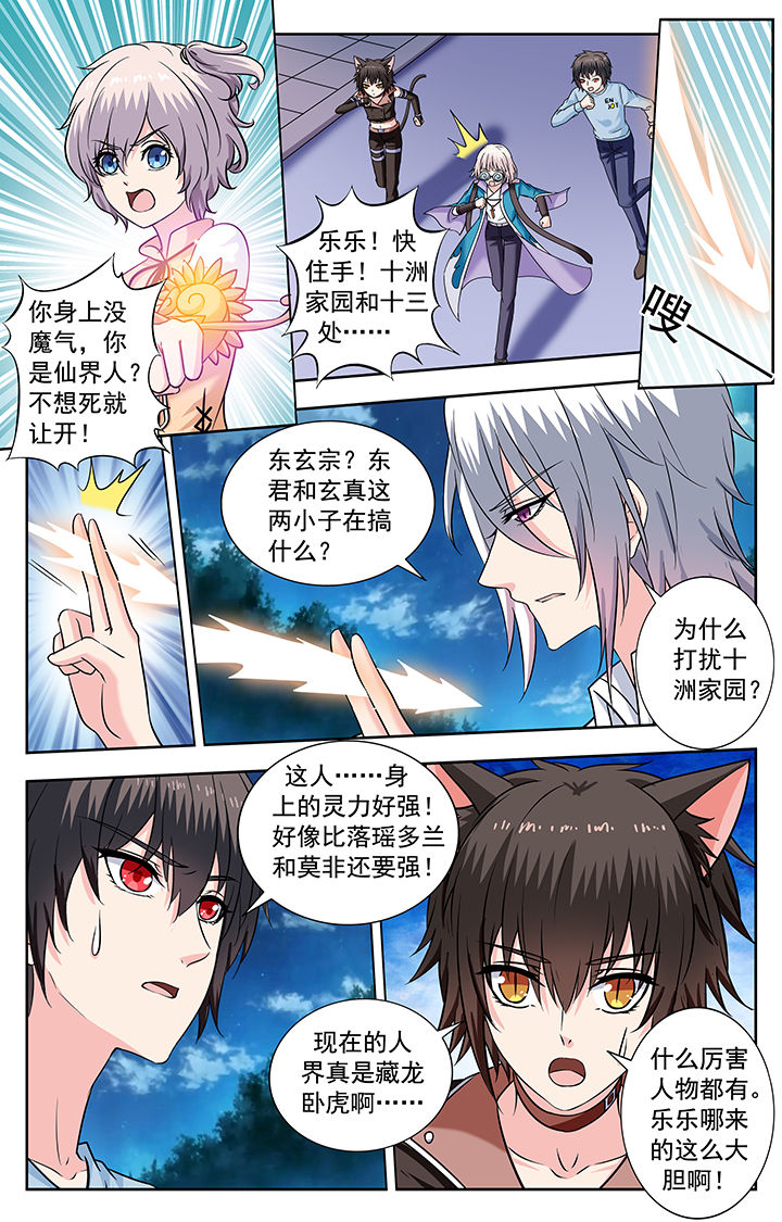 《我的男神》漫画最新章节第231章：免费下拉式在线观看章节第【4】张图片