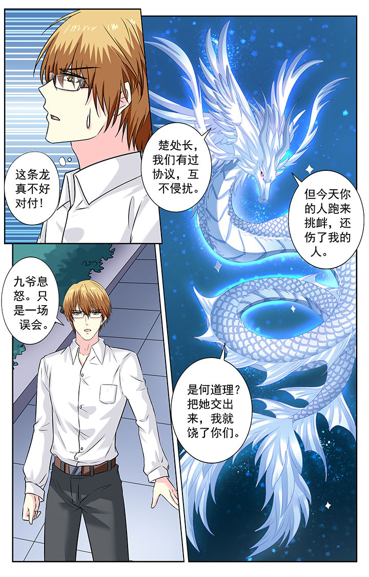 《我的男神》漫画最新章节第232章：免费下拉式在线观看章节第【1】张图片