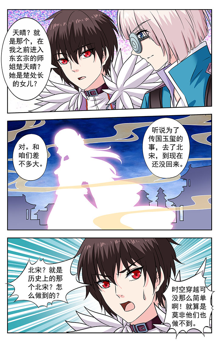 《我的男神》漫画最新章节第233章：免费下拉式在线观看章节第【2】张图片