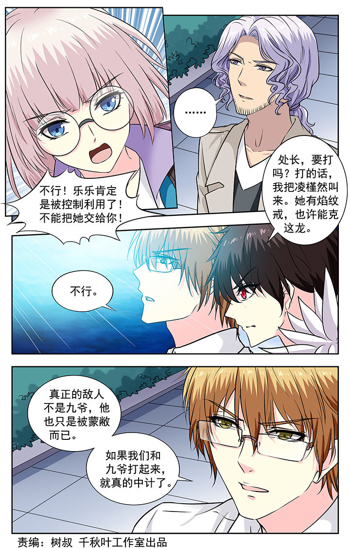 《我的男神》漫画最新章节第233章：免费下拉式在线观看章节第【8】张图片