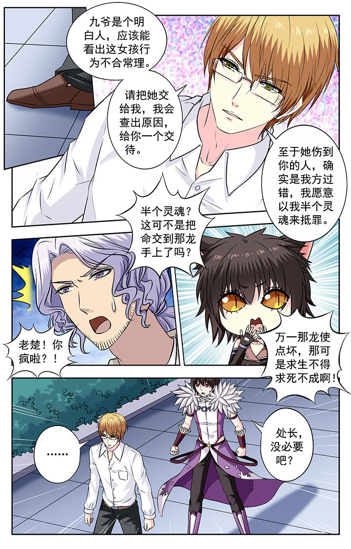 《我的男神》漫画最新章节第233章：免费下拉式在线观看章节第【7】张图片