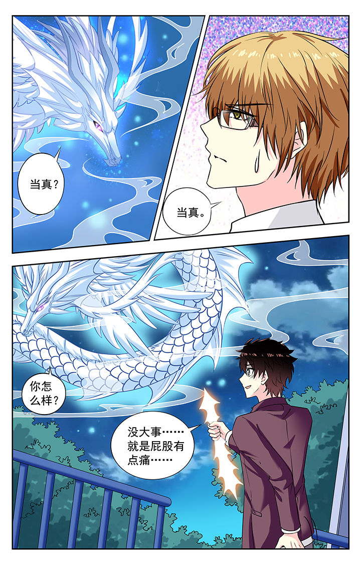 《我的男神》漫画最新章节第233章：免费下拉式在线观看章节第【6】张图片