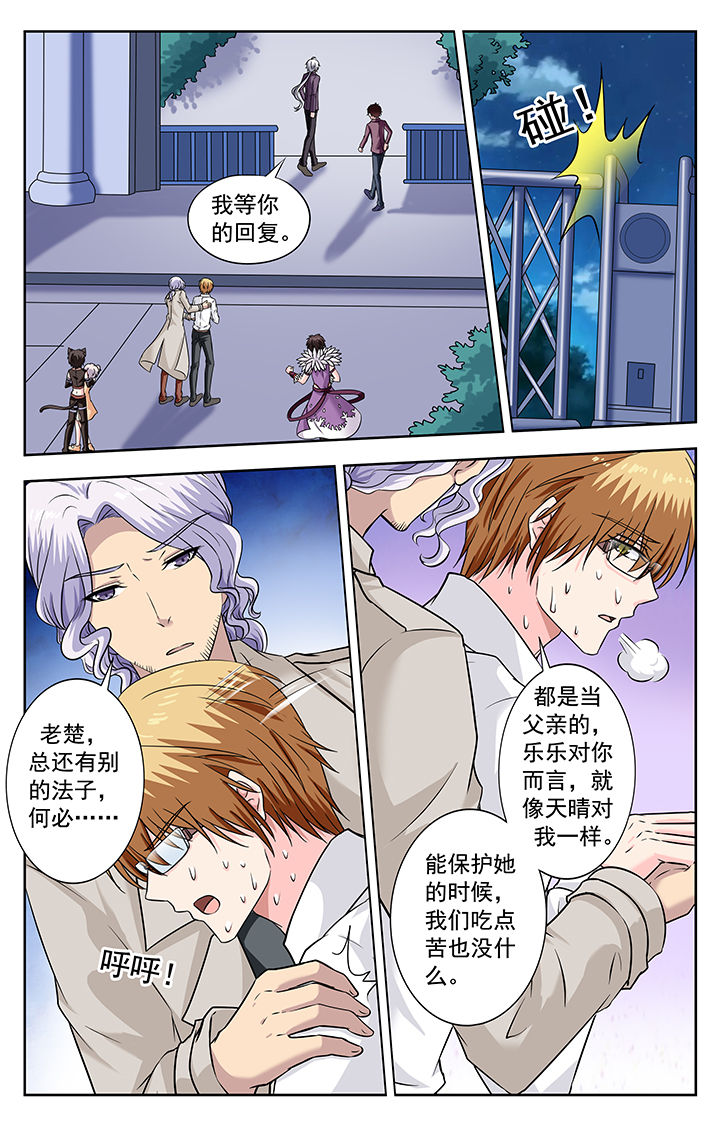 《我的男神》漫画最新章节第233章：免费下拉式在线观看章节第【3】张图片