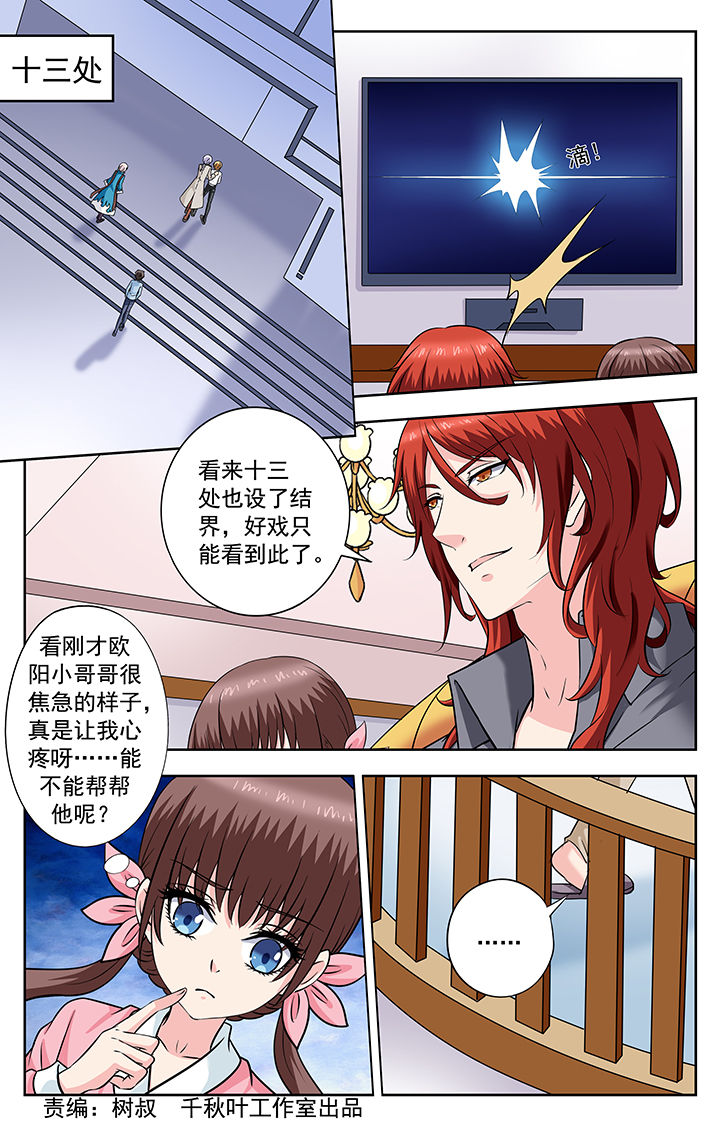 《我的男神》漫画最新章节第234章：免费下拉式在线观看章节第【8】张图片