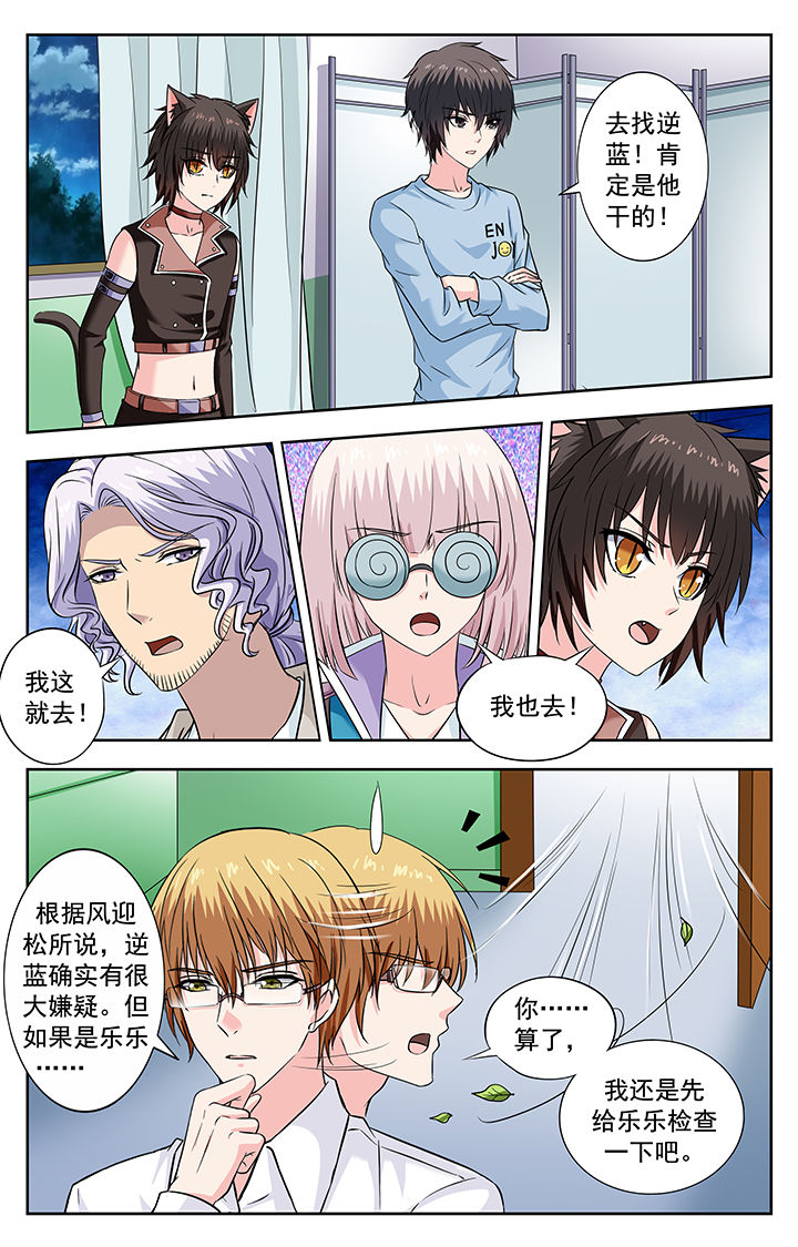 《我的男神》漫画最新章节第234章：免费下拉式在线观看章节第【6】张图片