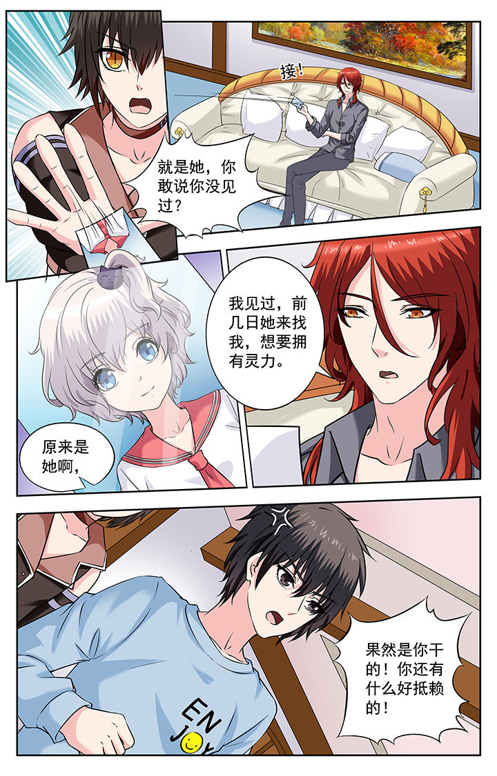 《我的男神》漫画最新章节第234章：免费下拉式在线观看章节第【3】张图片