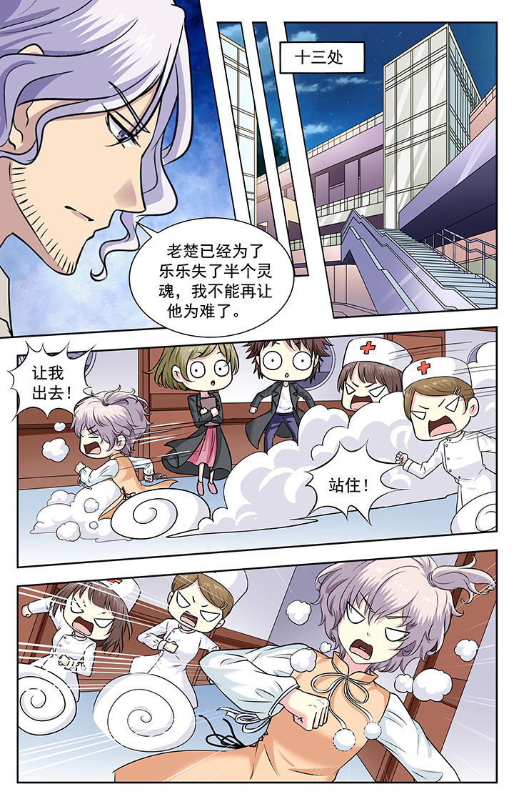 《我的男神》漫画最新章节第235章：免费下拉式在线观看章节第【5】张图片