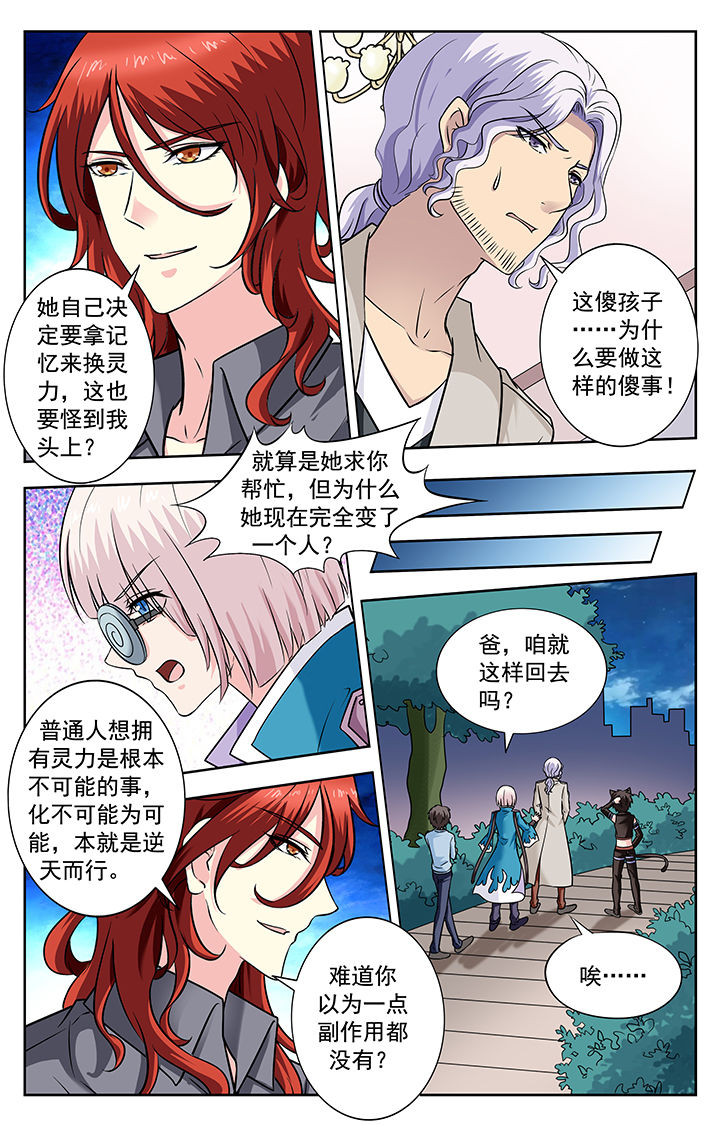 《我的男神》漫画最新章节第235章：免费下拉式在线观看章节第【7】张图片