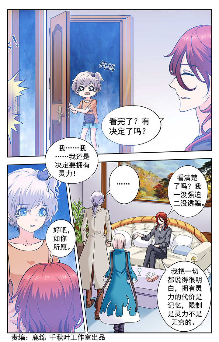 《我的男神》漫画最新章节第235章：免费下拉式在线观看章节第【8】张图片