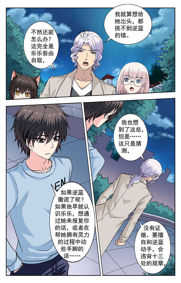 《我的男神》漫画最新章节第235章：免费下拉式在线观看章节第【6】张图片