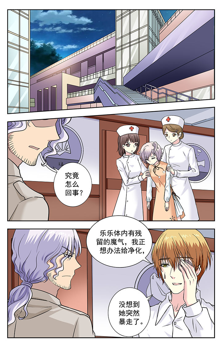 《我的男神》漫画最新章节第235章：免费下拉式在线观看章节第【2】张图片