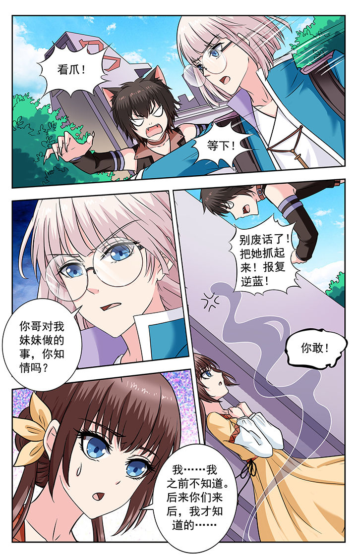 《我的男神》漫画最新章节第236章：免费下拉式在线观看章节第【3】张图片