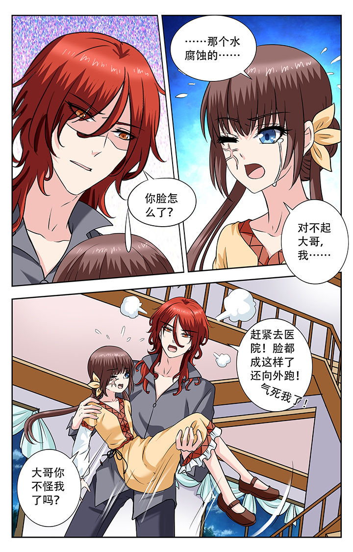 《我的男神》漫画最新章节第237章：免费下拉式在线观看章节第【2】张图片